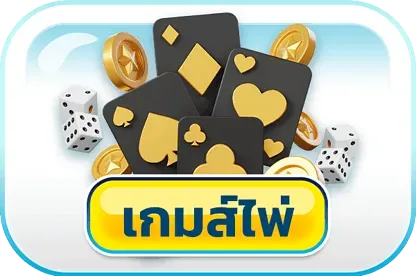 lucky45 เกมส์ไพ่